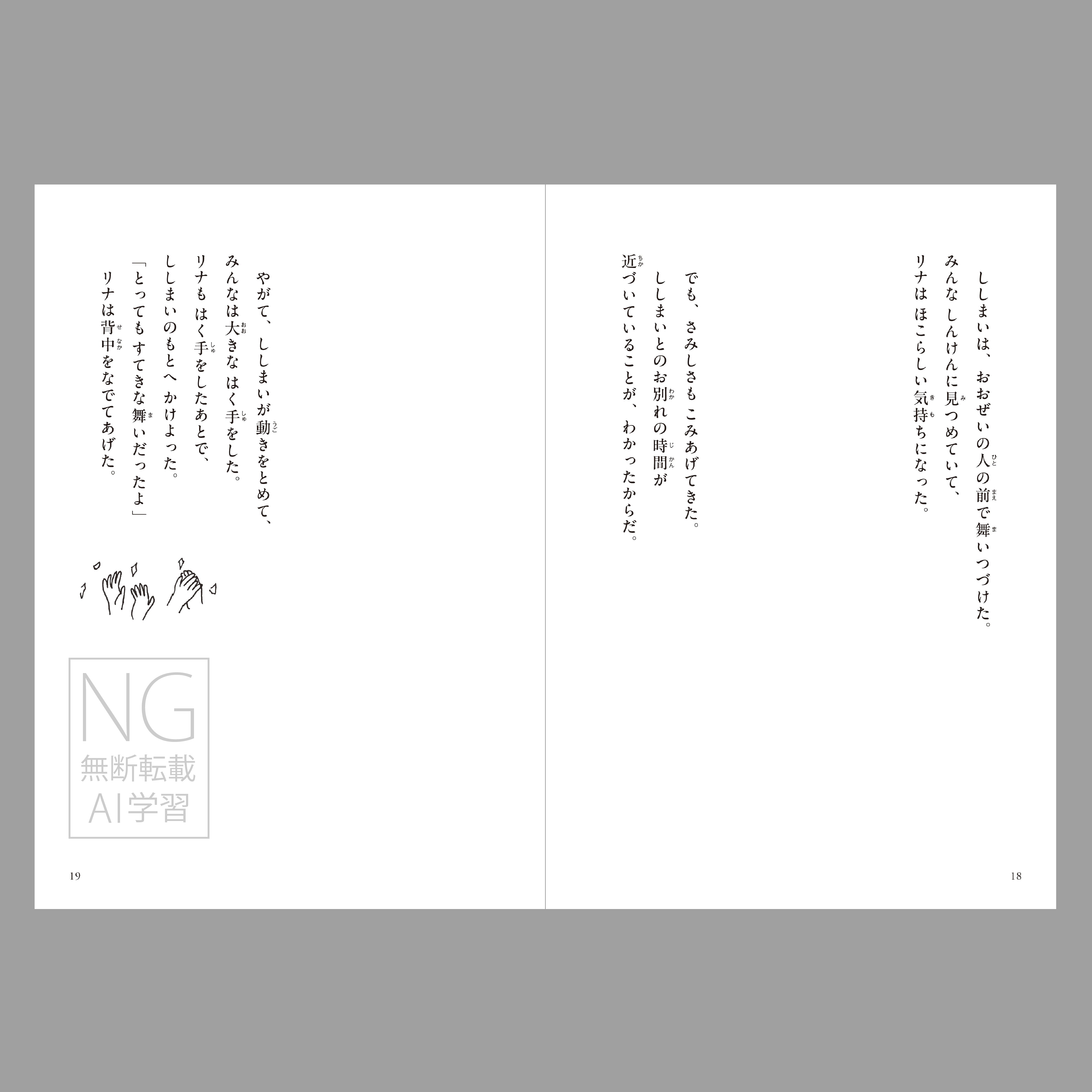 ししまいの子（つくる絵本）