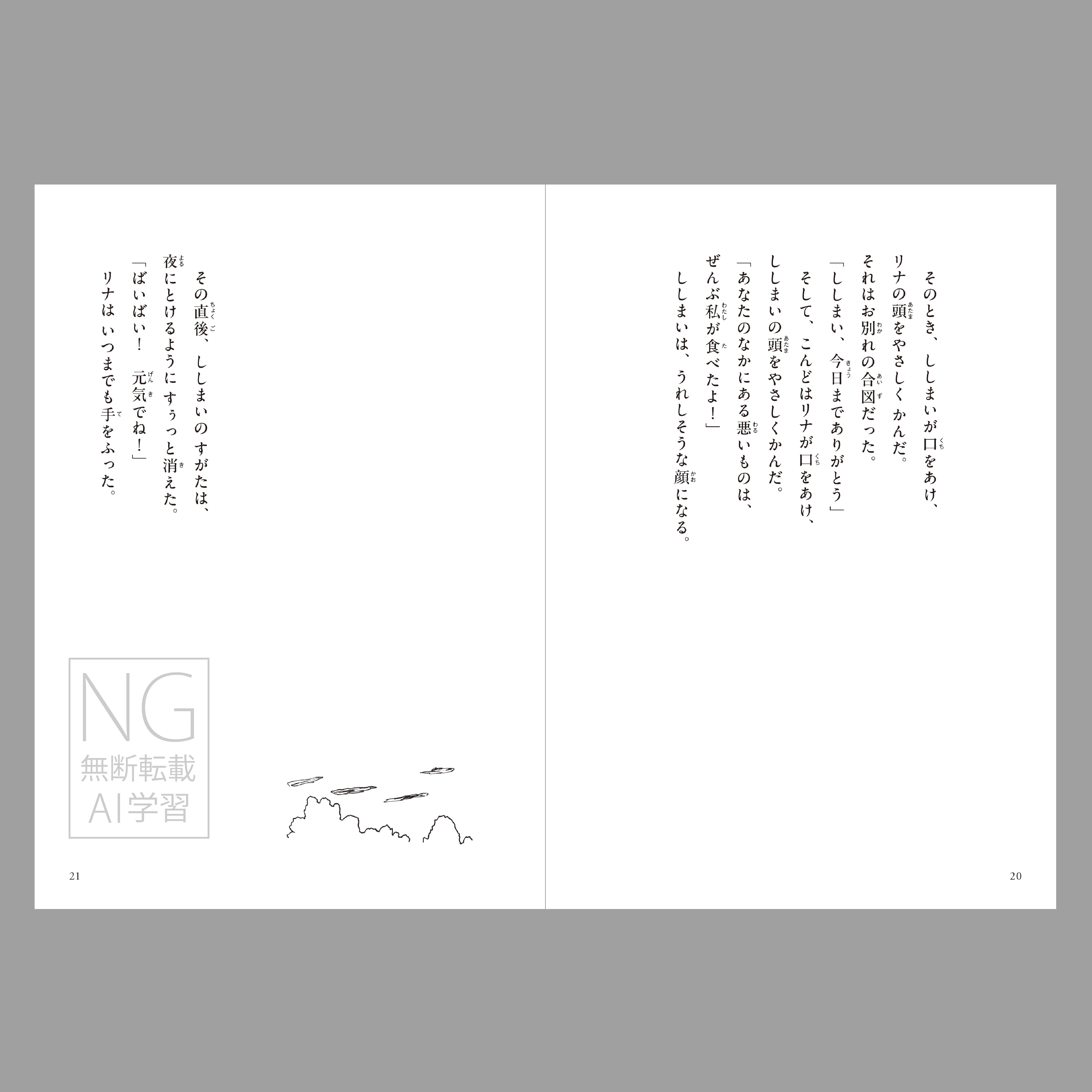 ししまいの子（つくる絵本）