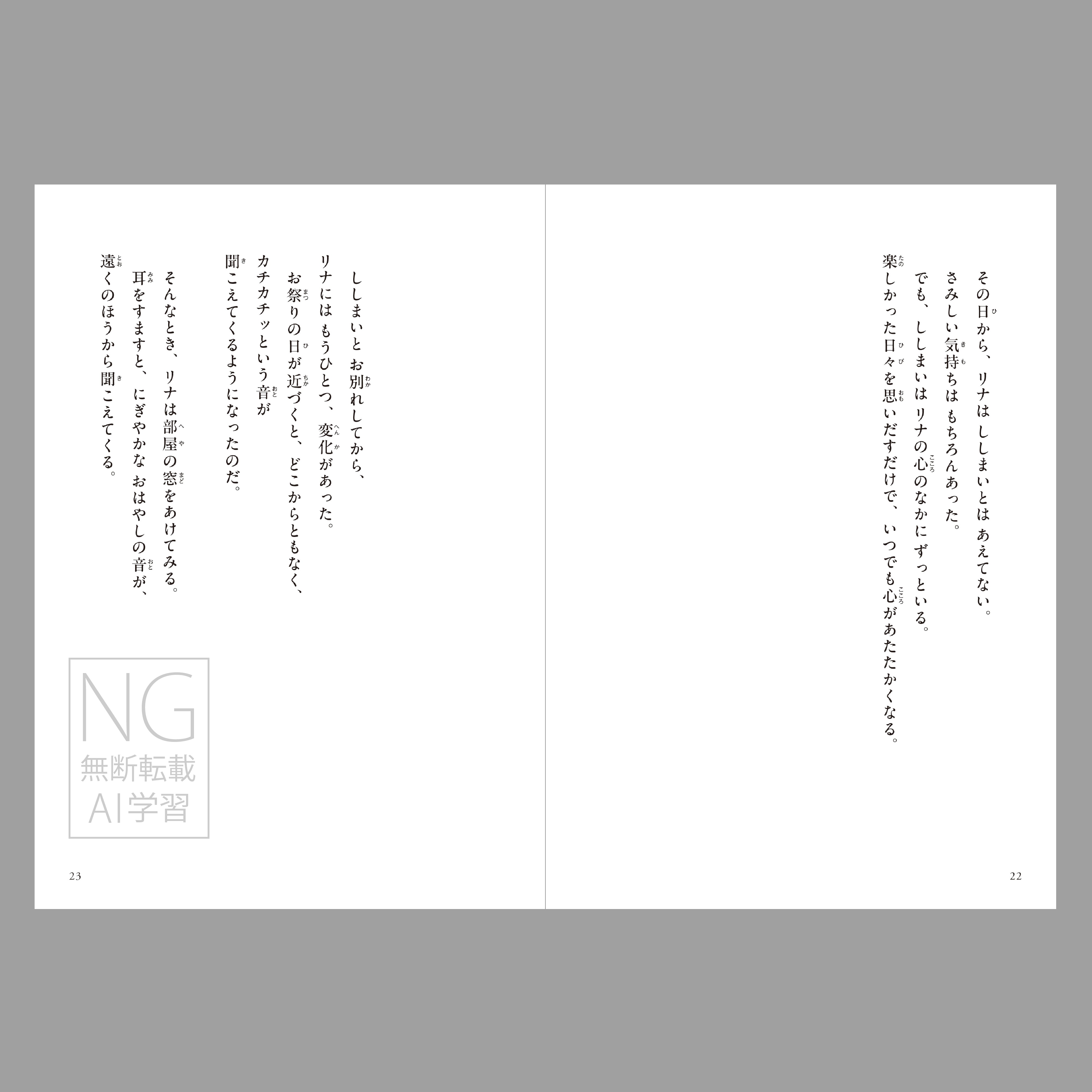 ししまいの子（つくる絵本）