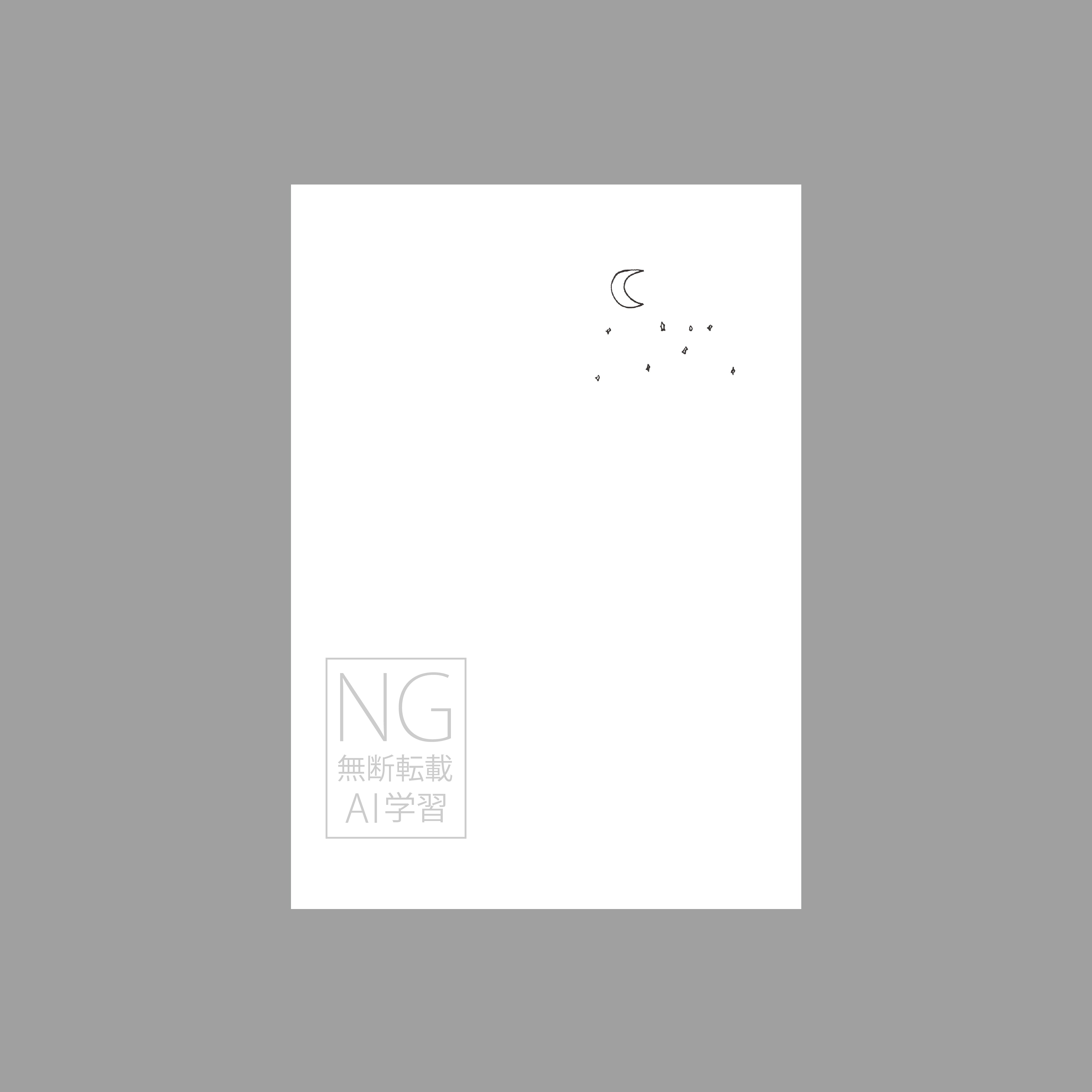 ししまいの子（つくる絵本）