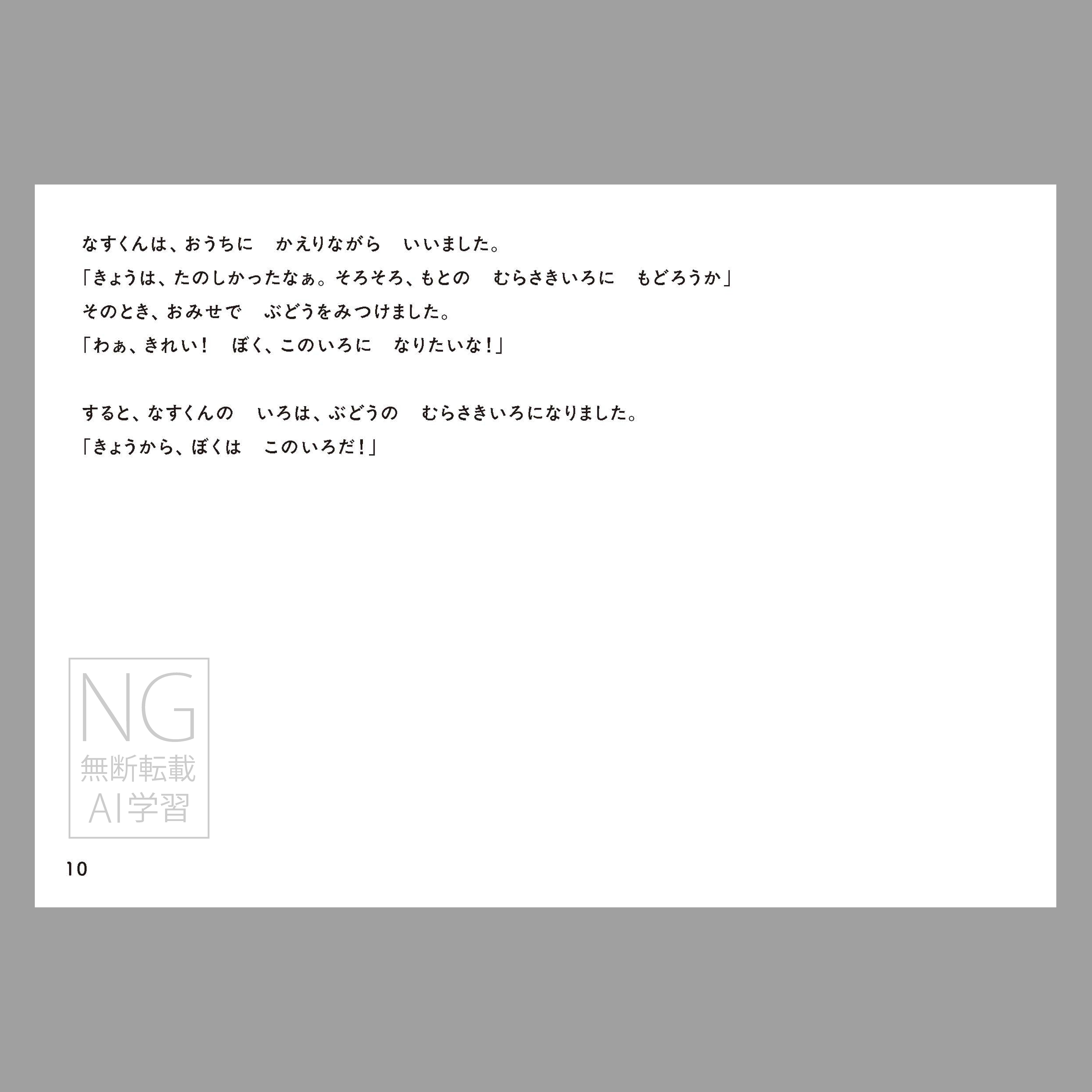 いろいろ なすくん（つくる絵本＋シール）